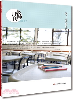 大夏書系‧趙飛：我們學校的老師（簡體書）