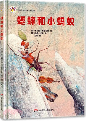 蟋蟀和小螞蟻（簡體書）