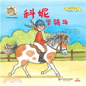 科妮學騎馬（簡體書）