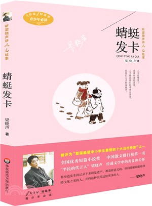 蜻蜓髮卡（簡體書）