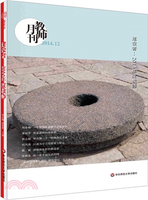 建設者：2014年度教師(教師月刊2014年12月)（簡體書）