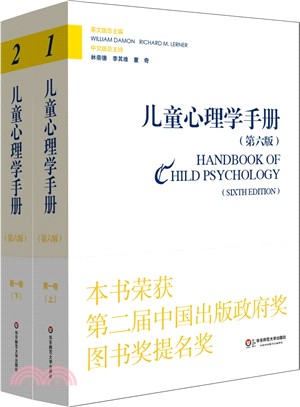 兒童心理學手冊(第六版)第一卷：人類發展的理論模型(全2冊)（簡體書）