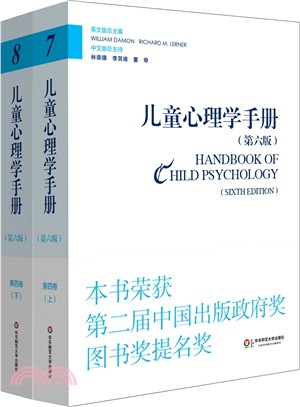 兒童心理學手冊(第六版)第四卷：應用兒童發展心理學(第2版‧全2冊)（簡體書）