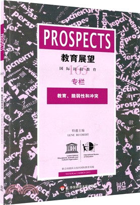 教育展望165：教育、脆弱性和衝突（簡體書）