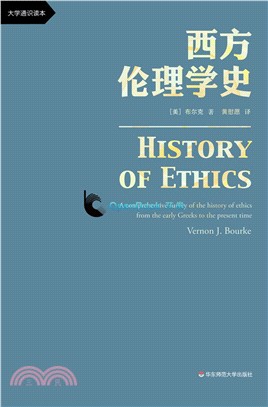 西方倫理學史（簡體書）