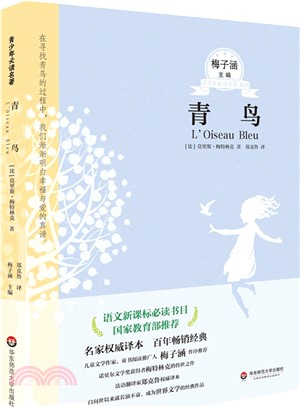 青鳥（簡體書）