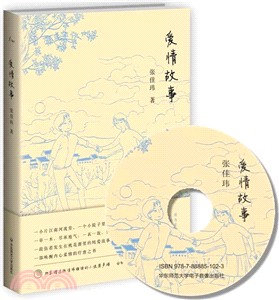 愛情故事（簡體書）