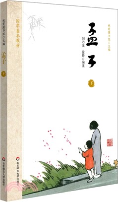 孟子(下)（簡體書）