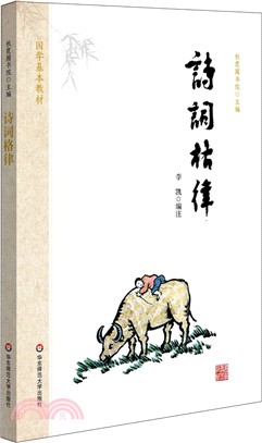 詩詞格律（簡體書）