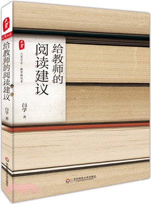 給教師的閱讀建議（簡體書）