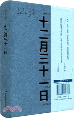 十二月三十一日（簡體書）