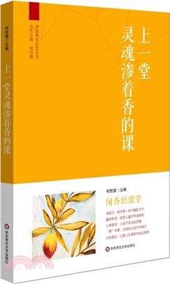 上一堂靈魂滲著香的課（簡體書）