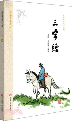 三字經（簡體書）