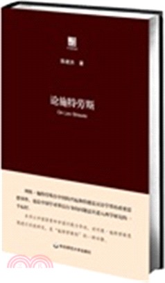 論施特勞斯（簡體書）