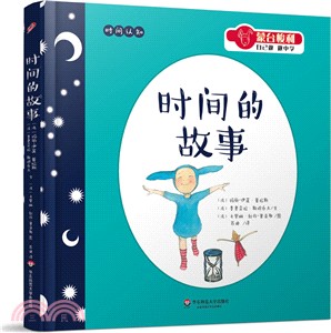 時間的故事（簡體書）