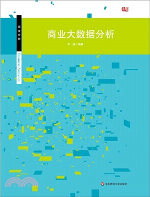 商業大數據分析（簡體書）