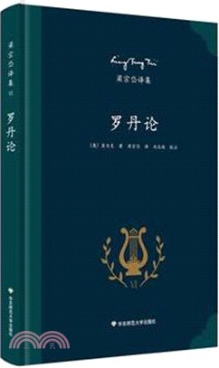 梁宗岱譯集：羅丹論（簡體書）