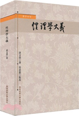 性理學大義（簡體書）