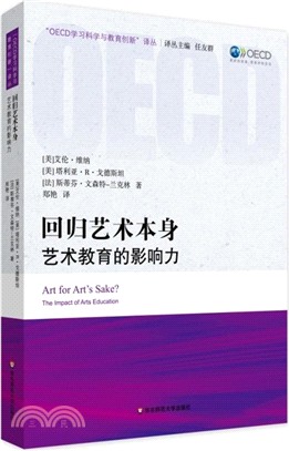 回歸藝術本身：藝術教育的影響力（簡體書）