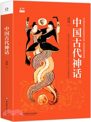 中國古代神話（簡體書）