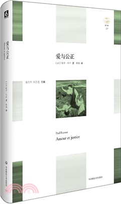 愛與公正（簡體書）