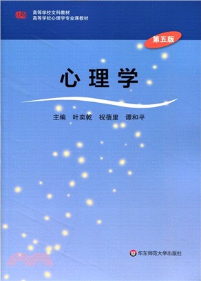 心理學(第五版)（簡體書）