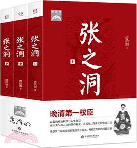 張之洞（簡體書）