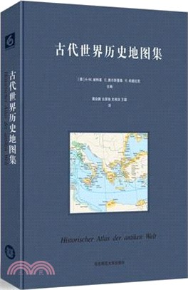 古代世界歷史地圖集（簡體書）