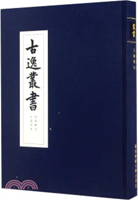 尚書釋．玉篇零本（簡體書）