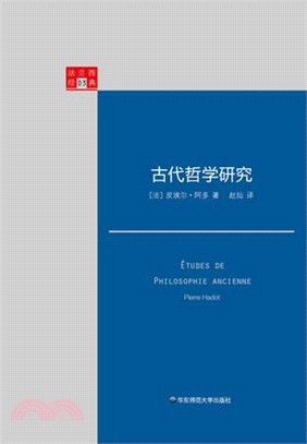 古代哲學研究（簡體書）