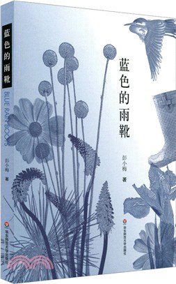 藍色的雨靴（簡體書）