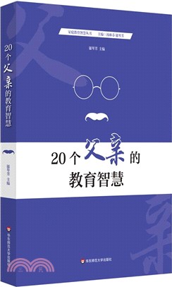 20個父親的教育智慧（簡體書）