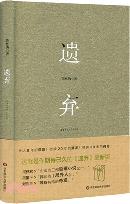 遺棄（簡體書）