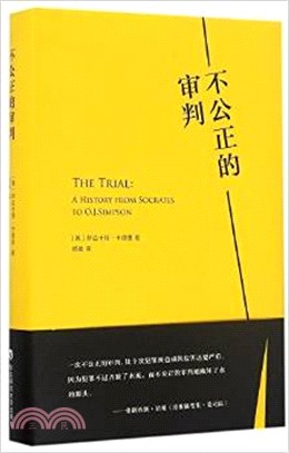 不公正的審判（簡體書）