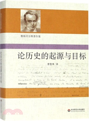 論歷史的起源與目標（簡體書）