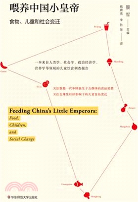 餵養中國小皇帝：兒童、食品與社會變遷（簡體書）