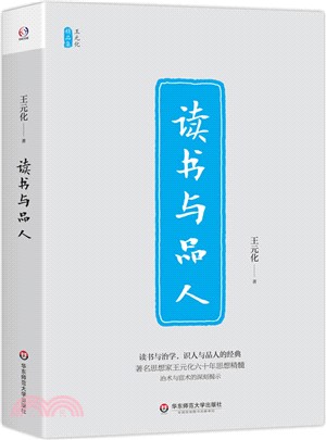 讀書與品人（簡體書）