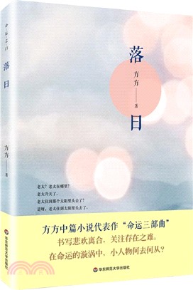 落日（簡體書）