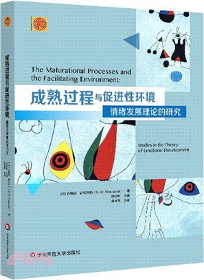 成熟過程與促進性環境：情緒發展理論的研究（簡體書）