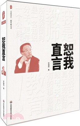 恕我直言（簡體書）