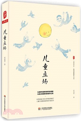 兒童立場（簡體書）