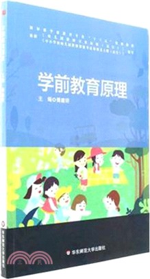 學前教育原理（簡體書）