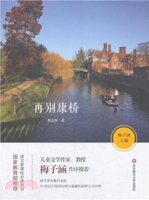 再別康橋（簡體書）