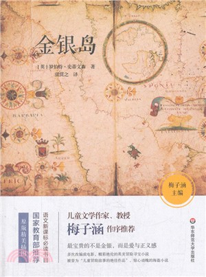 金銀島 (青少名著版)（簡體書）