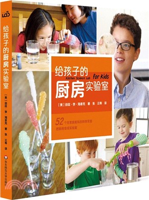 給孩子的廚房實驗室（簡體書）