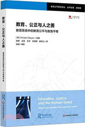 教育、公正與人之善：教育系統中的教育公平與教育平等（簡體書）