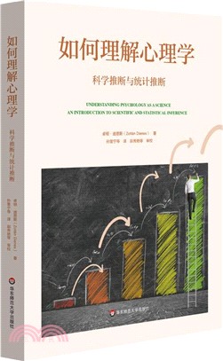 如何理解心理學：科學推斷與統計推斷（簡體書）