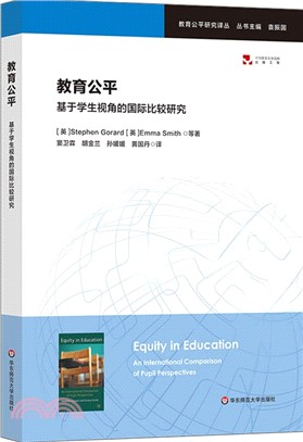 教育公平：基於學生視角的國際比較研究（簡體書）