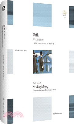 物化：承認理論探析（簡體書）