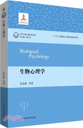 生物心理學（簡體書）